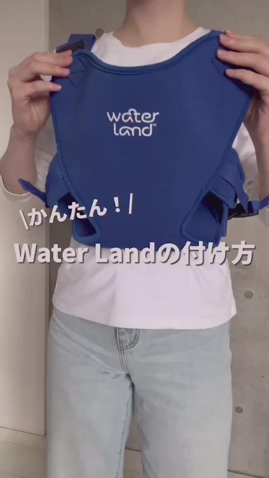 日本初 水陸両用 抱っこ紐 WaterLand | ウォーターランド